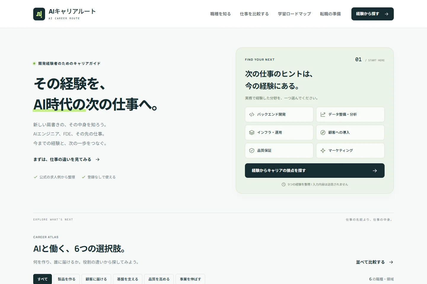 AIキャリアルートの画面