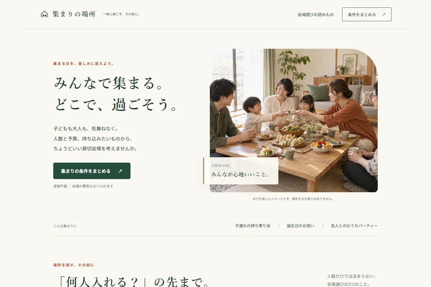 集まりの場所の画面