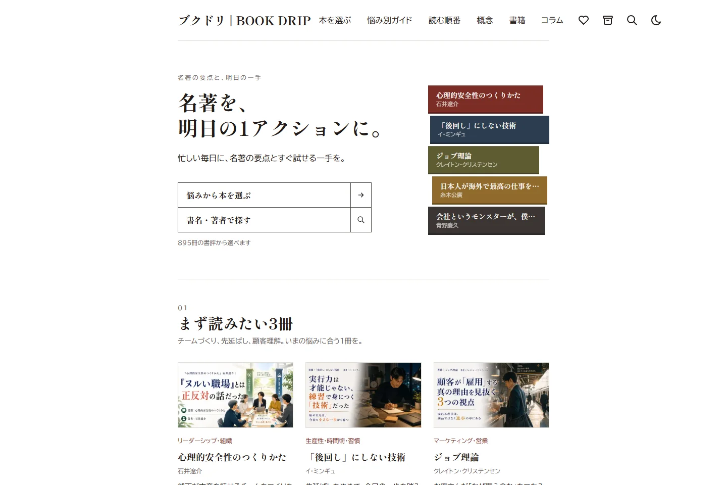 BOOK DRIPの画面
