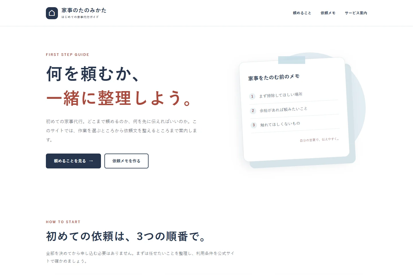 家事のたのみかたの画面