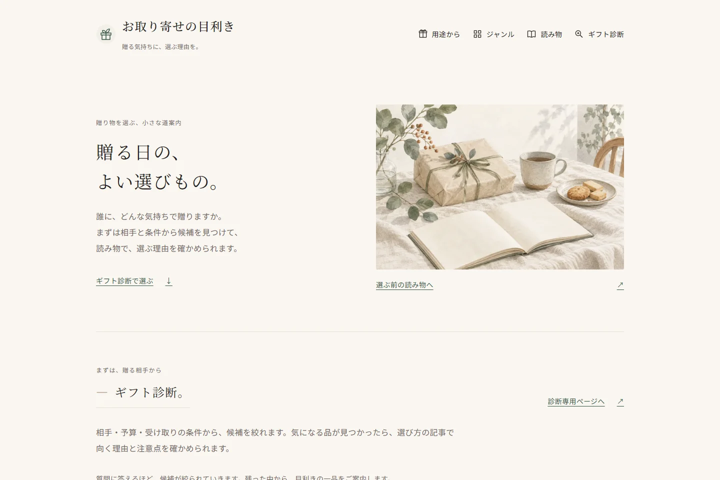 お取り寄せの目利きの画面