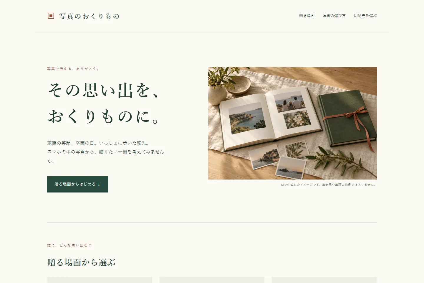 写真のおくりものの画面